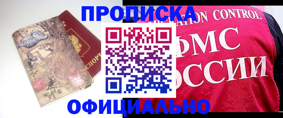 прописка в квартире в Стрежевом