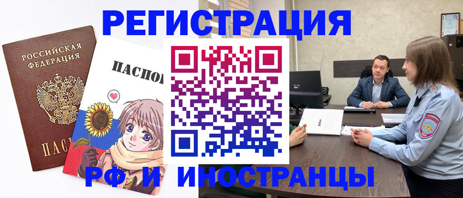 прописка штамп в Стрежевом