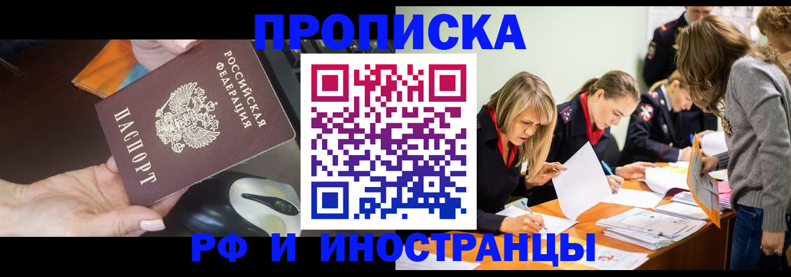 прописка от собственника в Стрежевом