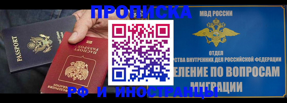 временная прописка в Стрежевом