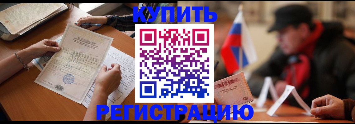 прописка штамп в Стрежевом