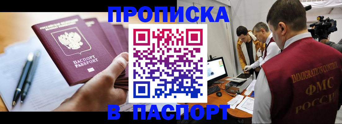 временная регистрация законно в Стрежевом