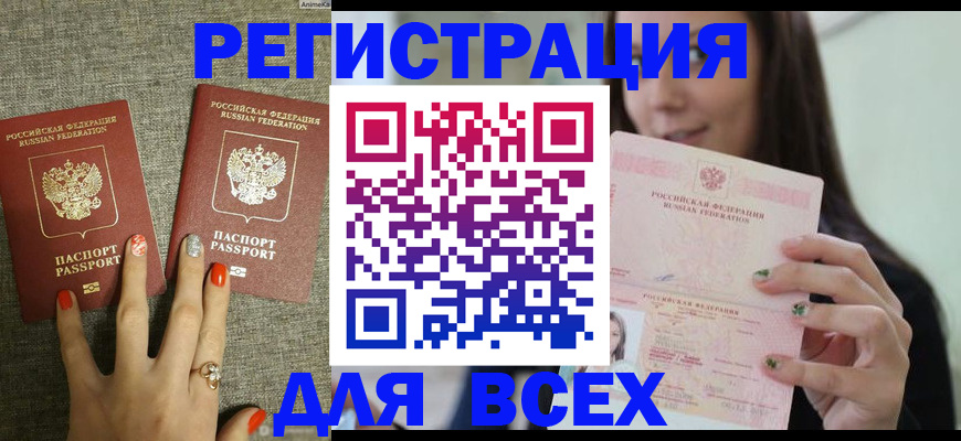 временная регистрация для всех в Стрежевом